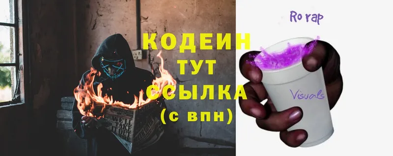 Кодеин напиток Lean (лин)  Вятские Поляны 